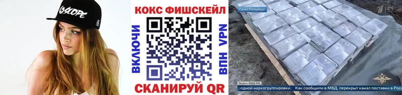 маркетплейс телеграм  Рославль  Cocaine FishScale  где найти  